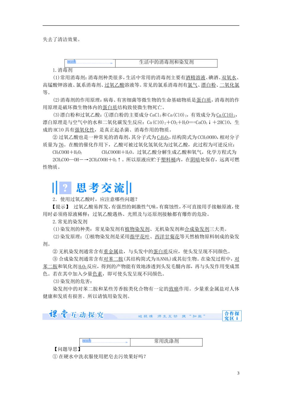 【课堂新坐标】（教师用书）2013-2014学年高中化学 专题1 第四单元 化学品的安全使用教学设计 苏教版选修1_第3页