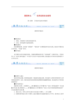 【课堂新坐标】（教师用书）2013-2014学年高中化学 专题1 第四单元 化学品的安全使用教学设计 苏教版选修1