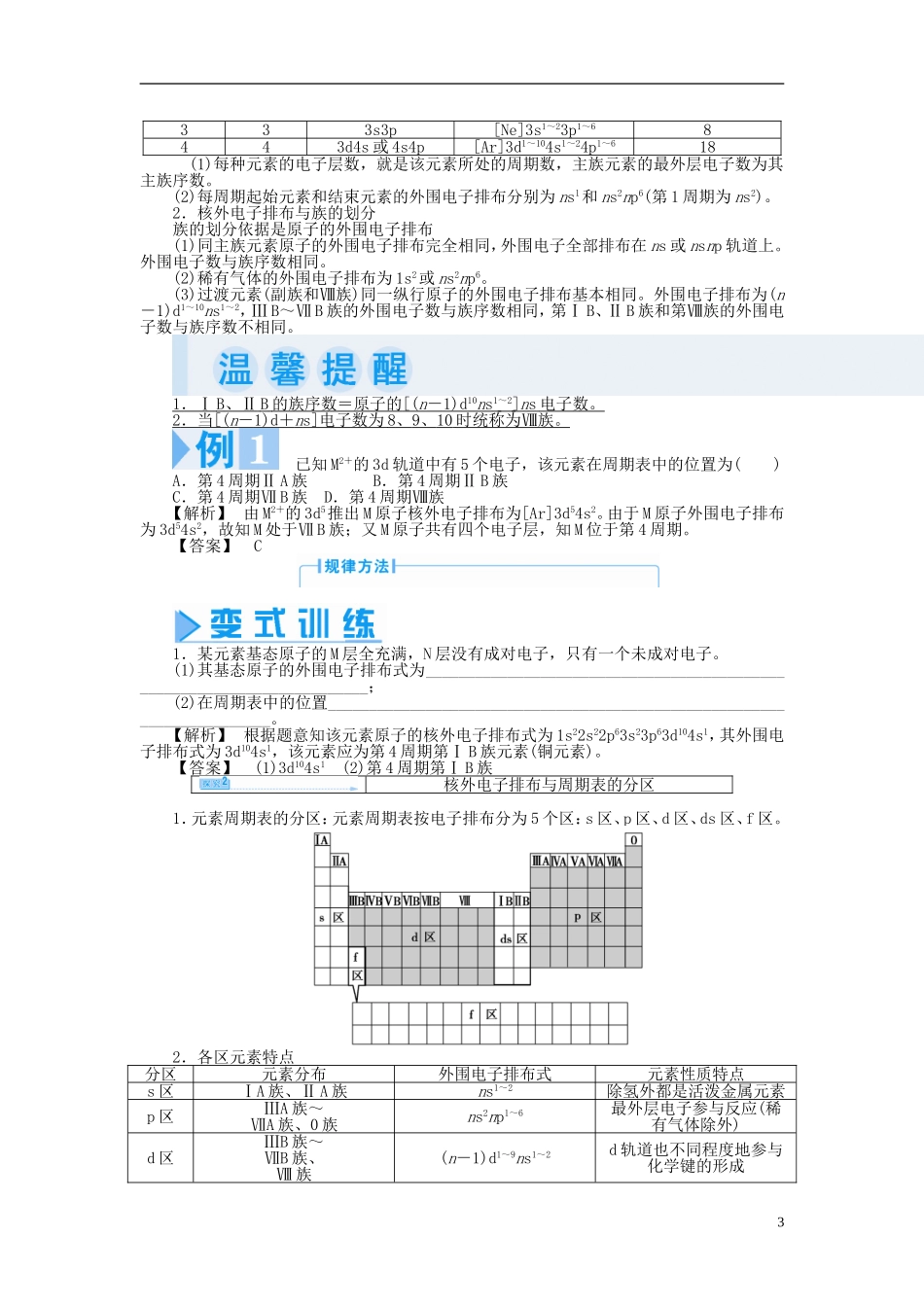 【课堂新坐标】（教师用书）2013-2014学年高中化学 专题2 第二单元 元素性质的递变规律教学设计 苏教版选修3_第3页