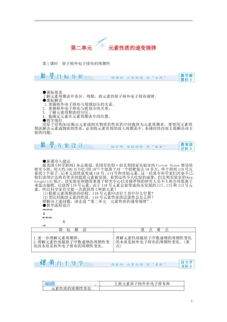 【课堂新坐标】（教师用书）2013-2014学年高中化学 专题2 第二单元 元素性质的递变规律教学设计 苏教版选修3