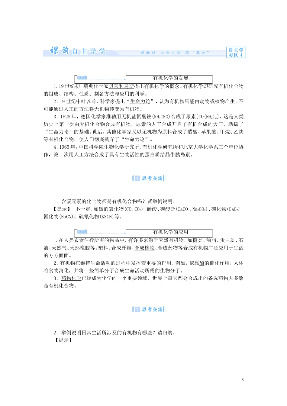 【课堂新坐标】（教师用书）2013-2014学年高中化学 专题1 第一单元 有机化学的发展与应用教案 苏教版选修5_第3页
