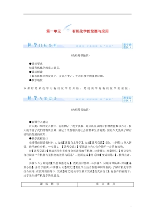 【课堂新坐标】（教师用书）2013-2014学年高中化学 专题1 第一单元 有机化学的发展与应用教案 苏教版选修5