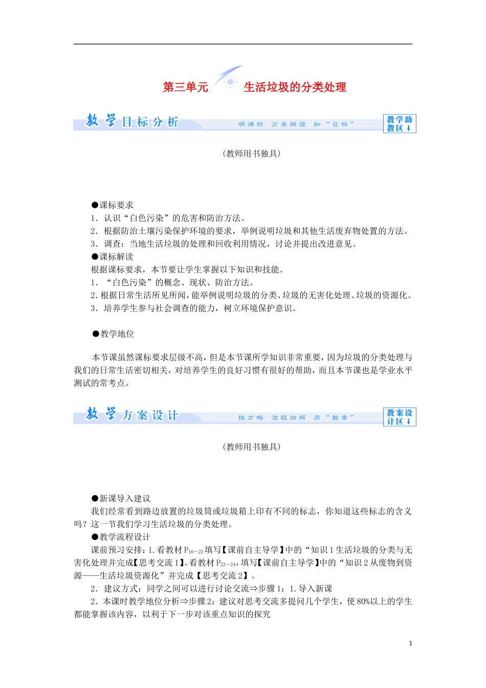 【课堂新坐标】（教师用书）2013-2014学年高中化学 专题1 第三单元 生活垃圾的分类处理教学设计 苏教版选修1_第1页