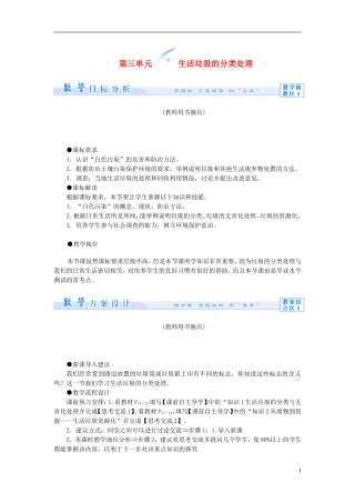 【课堂新坐标】（教师用书）2013-2014学年高中化学 专题1 第三单元 生活垃圾的分类处理教学设计 苏教版选修1