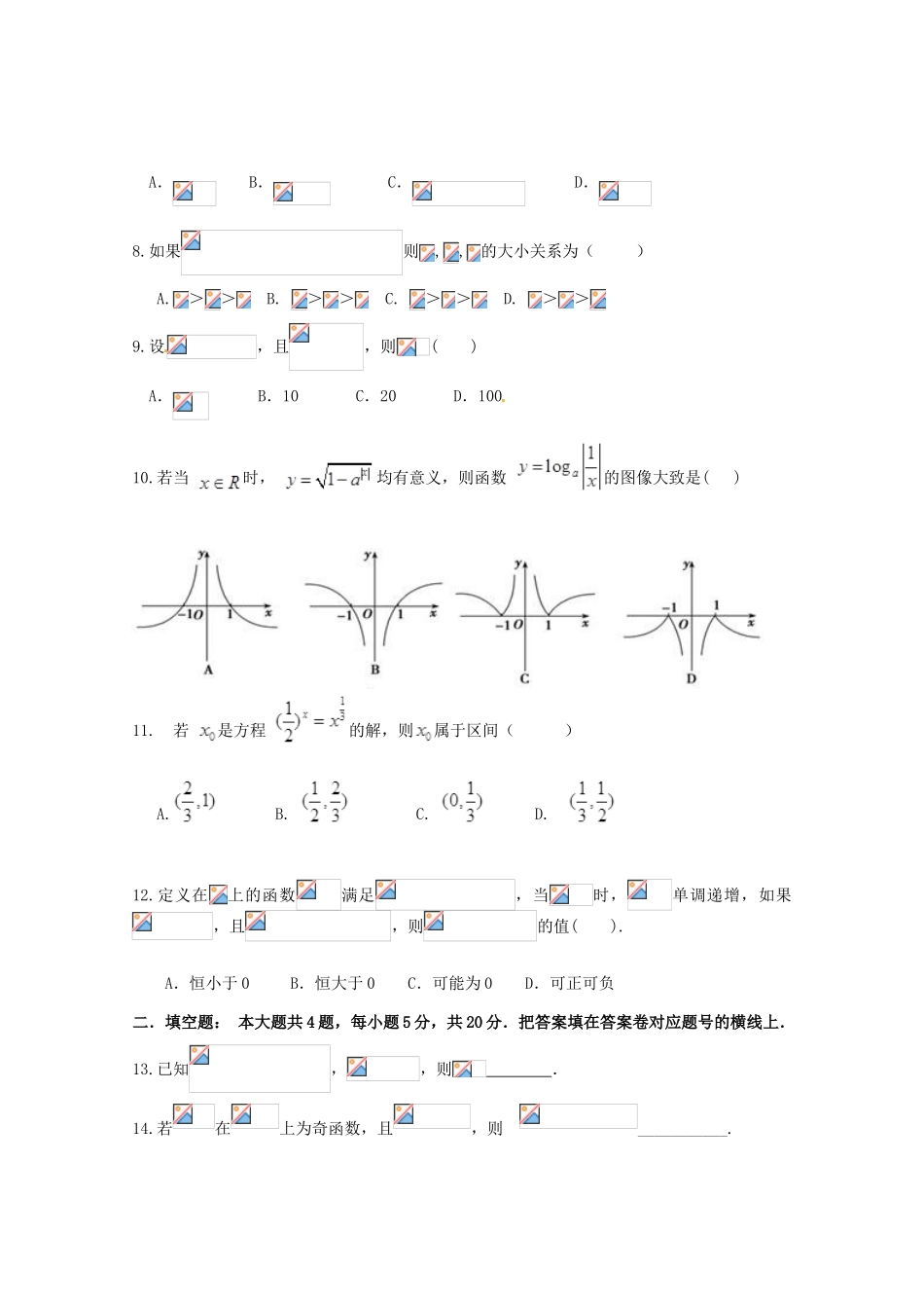 安徽省池州市东至二中高一数学上学期阶段测试试题-人教版高一全册数学试题_第2页
