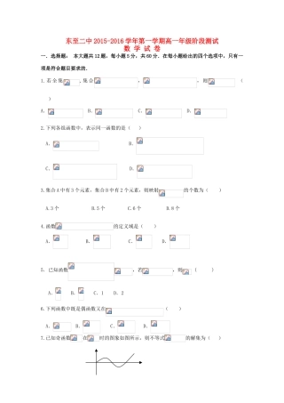 安徽省池州市东至二中高一数学上学期阶段测试试题-人教版高一全册数学试题