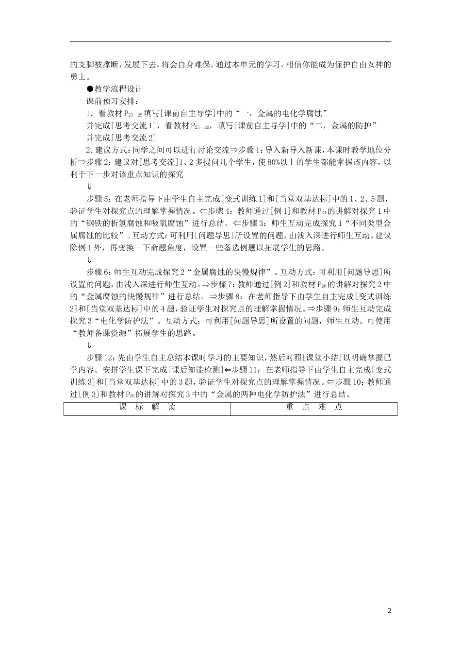 【课堂新坐标】（教师用书）2013-2014学年高中化学 专题1 第三单元 金属的腐蚀与防护教学设计 苏教版选修4_第2页