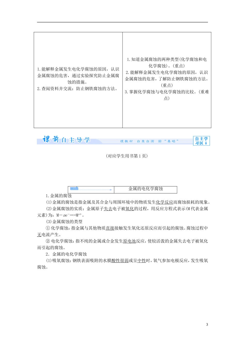 【课堂新坐标】（教师用书）2013-2014学年高中化学 专题1 第三单元 金属的腐蚀与防护教学设计 苏教版选修4_第3页