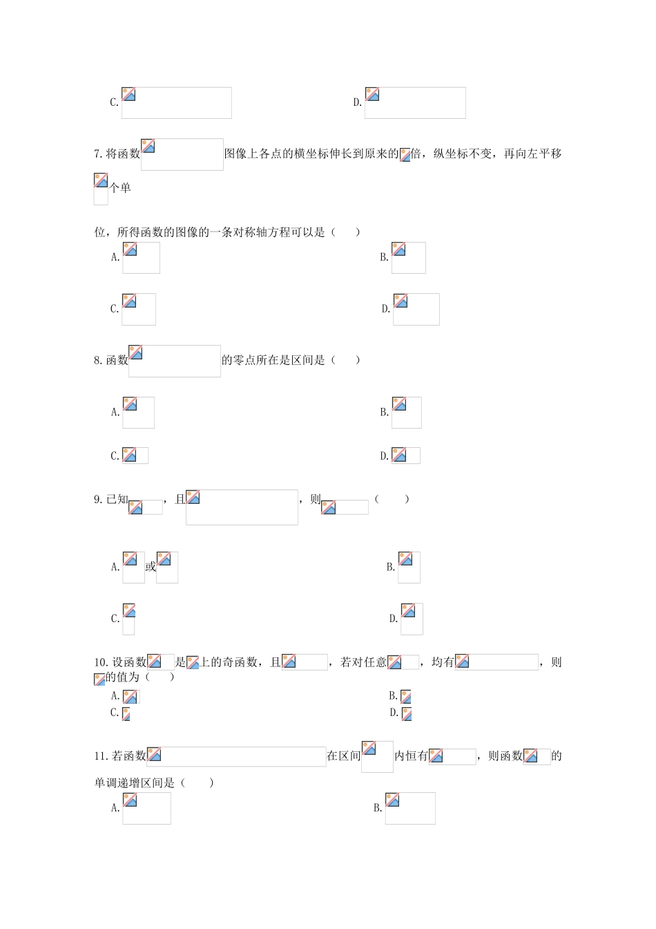 安徽省池州市东至二中高一数学下学期第一阶段性测试题-人教版高一全册数学试题_第2页