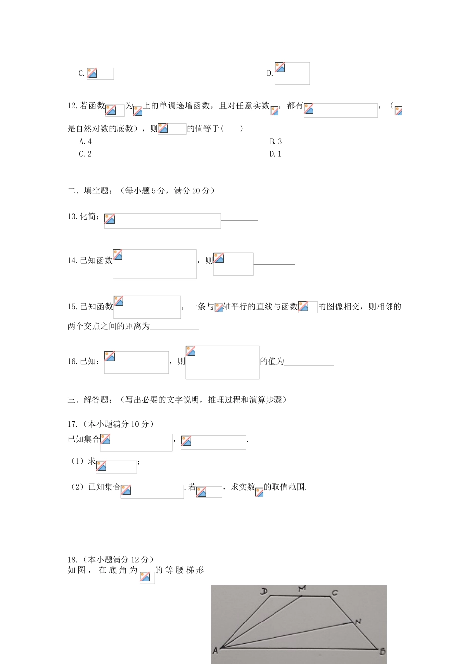 安徽省池州市东至二中高一数学下学期第一阶段性测试题-人教版高一全册数学试题_第3页