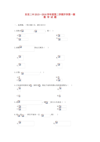 安徽省池州市东至二中高一数学下学期第一阶段性测试题-人教版高一全册数学试题