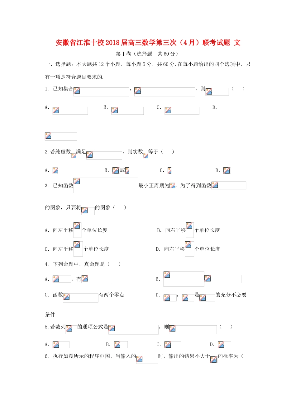 安徽省江淮十校高三数学第三次（4月）联考试题 文-人教版高三全册数学试题_第1页