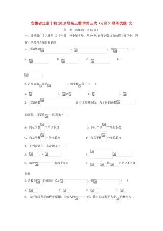安徽省江淮十校高三数学第三次（4月）联考试题 文-人教版高三全册数学试题