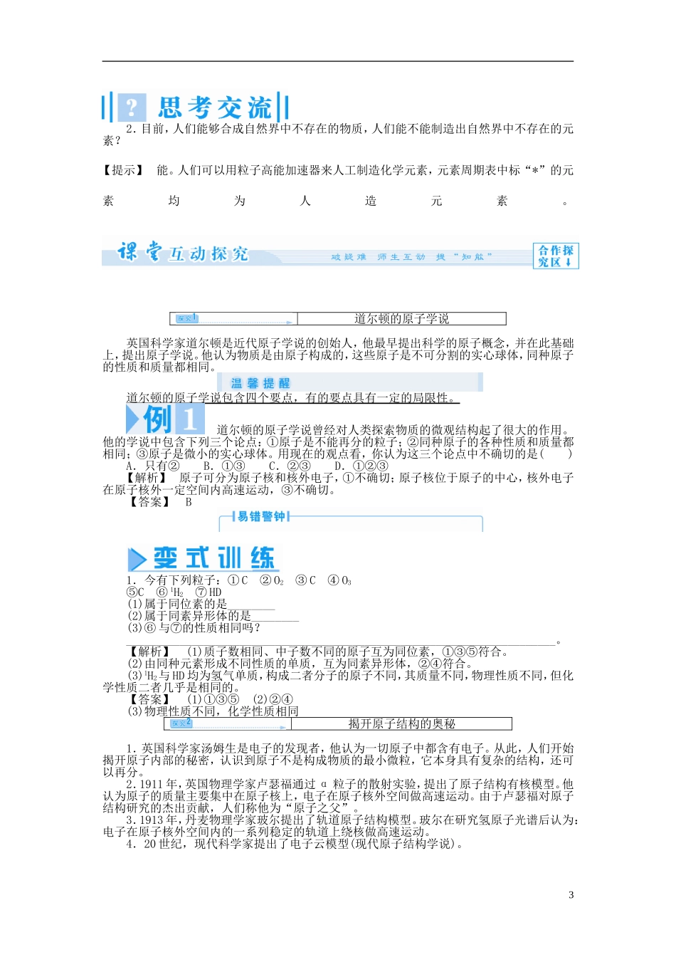 【课堂新坐标】（教师用书）2013-2014学年高中化学 专题1 揭示物质的奥秘教学设计 苏教版选修3_第3页