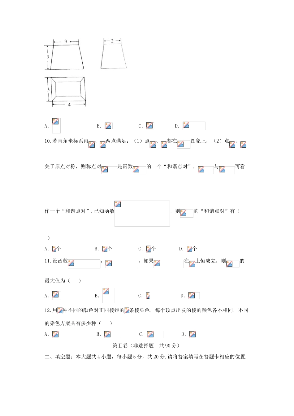 安徽省江淮十校高三数学第三次（4月）联考试题 理-人教版高三全册数学试题_第3页