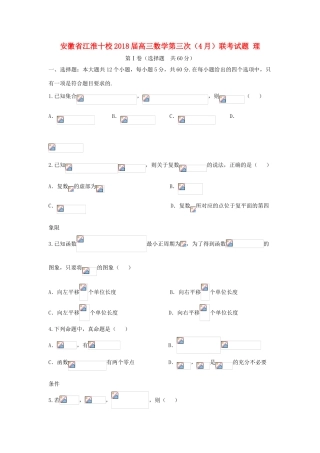 安徽省江淮十校高三数学第三次（4月）联考试题 理-人教版高三全册数学试题