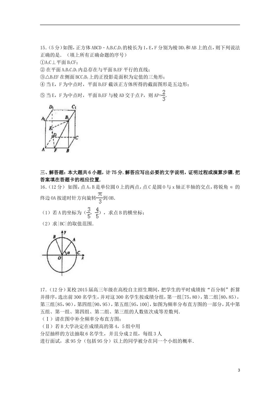 安徽省江淮十校联考高三数学上学期8月月考试卷 理（含解析）-人教版高三全册数学试题_第3页