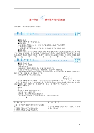 【课堂新坐标】（教师用书）2013-2014学年高中化学 专题2 第一单元 原子核外电子的运动教学设计 苏教版选修3