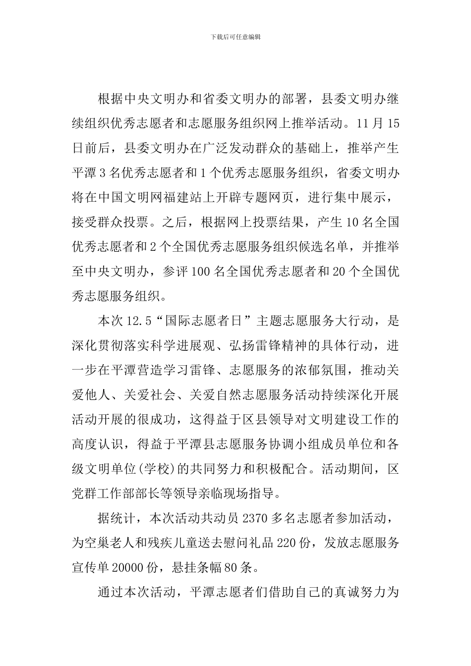 12.5国际志愿者活动总结_第3页