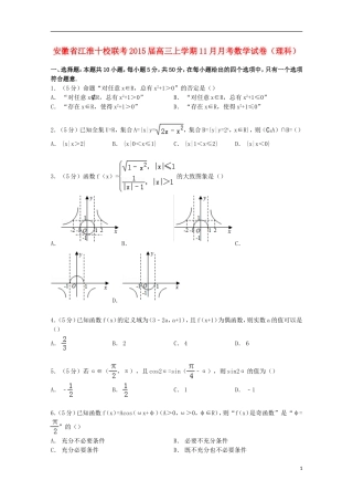 安徽省江淮十校联考高三数学上学期11月月考试卷 理（含解析）-人教版高三全册数学试题