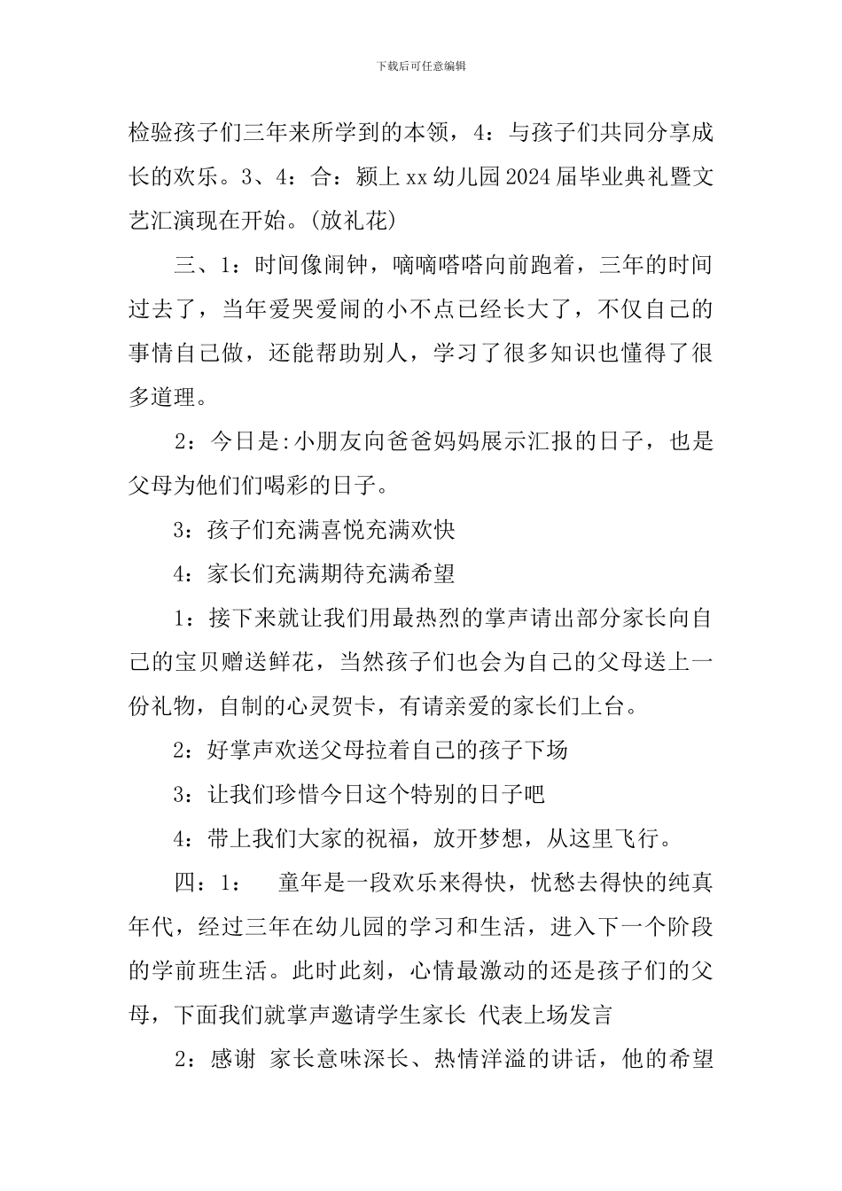 幼儿园毕业典礼主持词_第2页