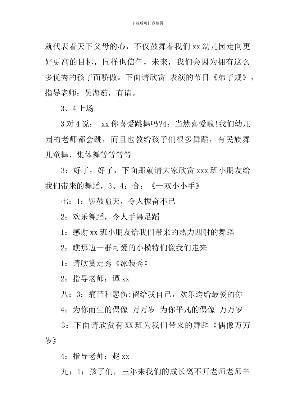 幼儿园毕业典礼主持词_第3页