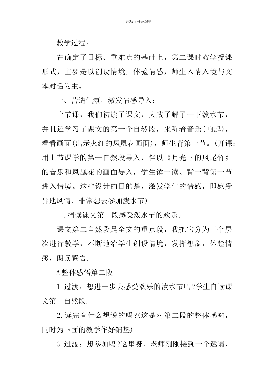 人教版二年级名师语文下册教案_第2页