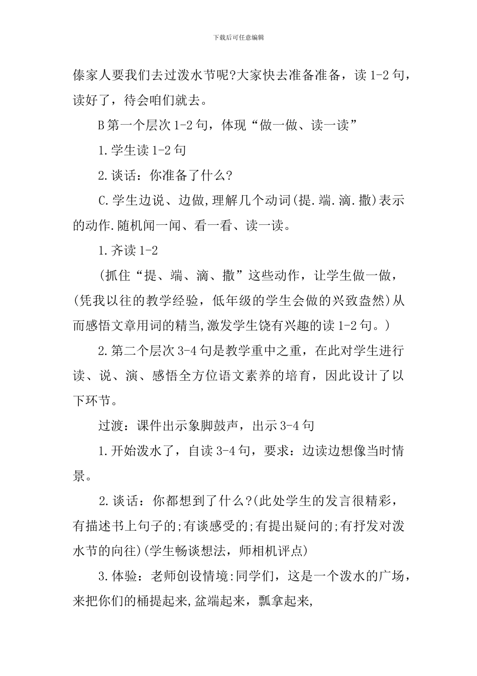 人教版二年级名师语文下册教案_第3页