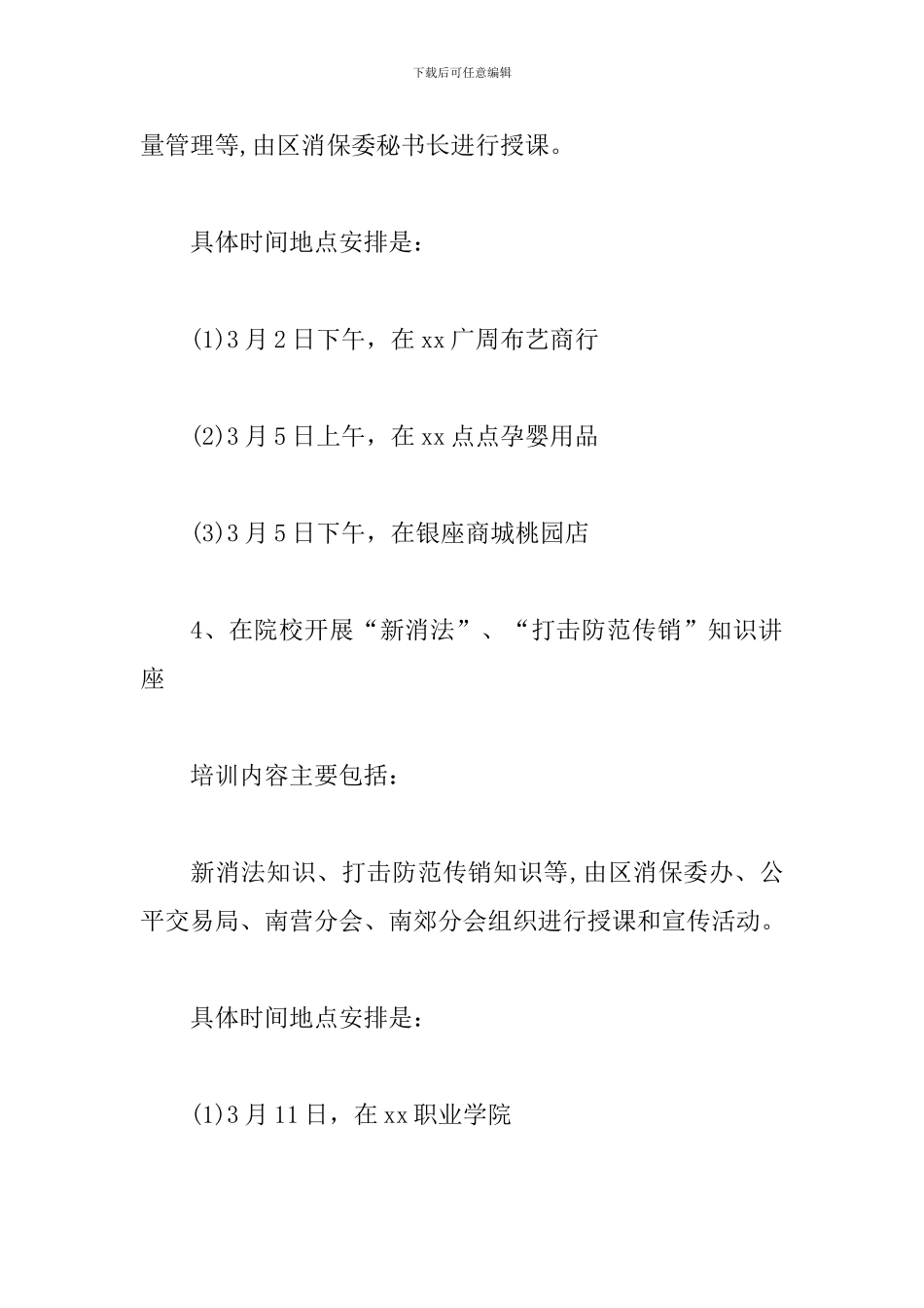 “3.15”消费者权益日活动策划方案_第3页