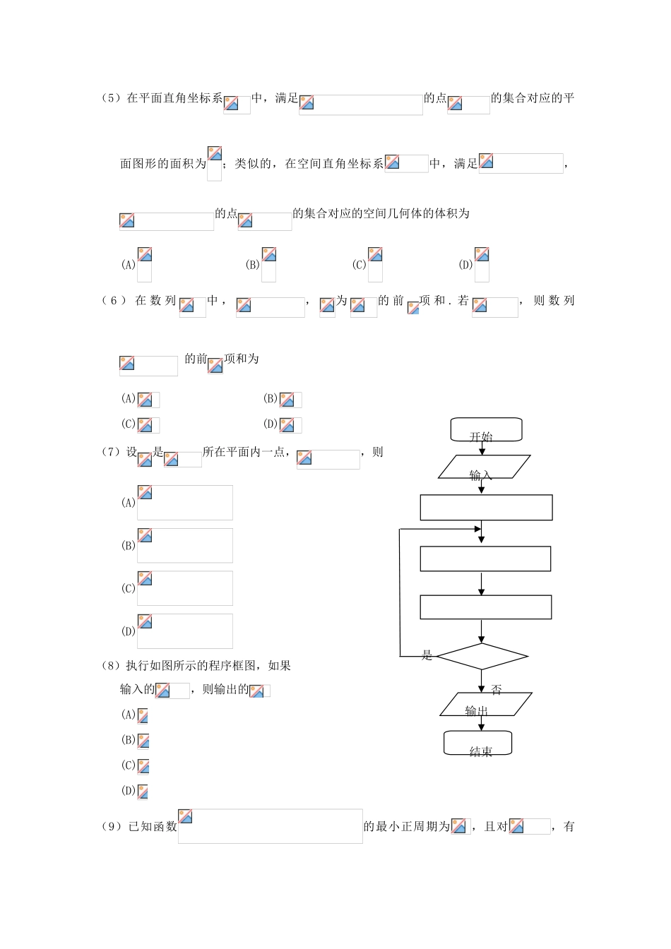 安徽省江南十校高三数学下学期联考试题 理-人教版高三全册数学试题_第2页