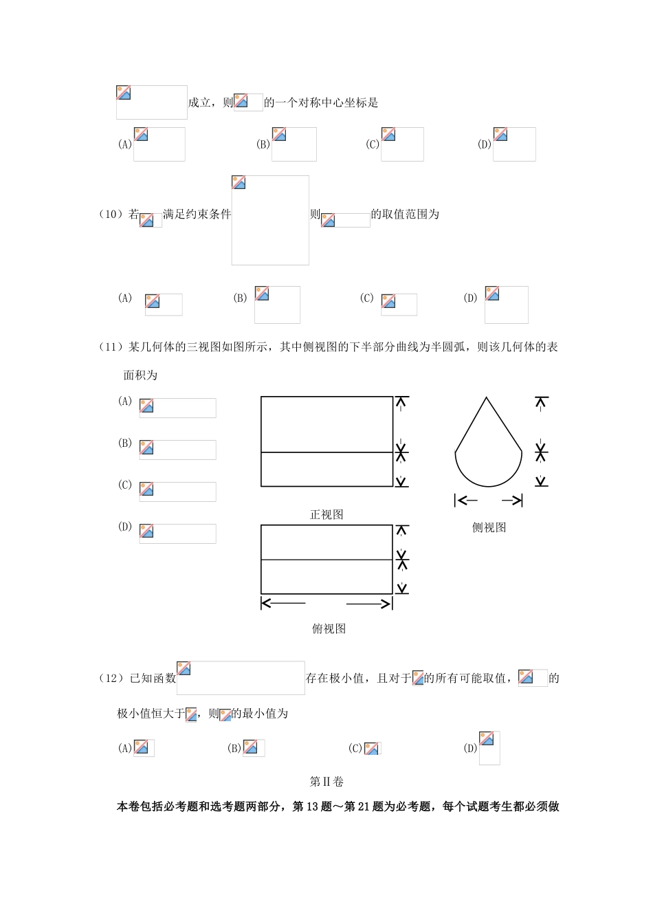 安徽省江南十校高三数学下学期联考试题 理-人教版高三全册数学试题_第3页