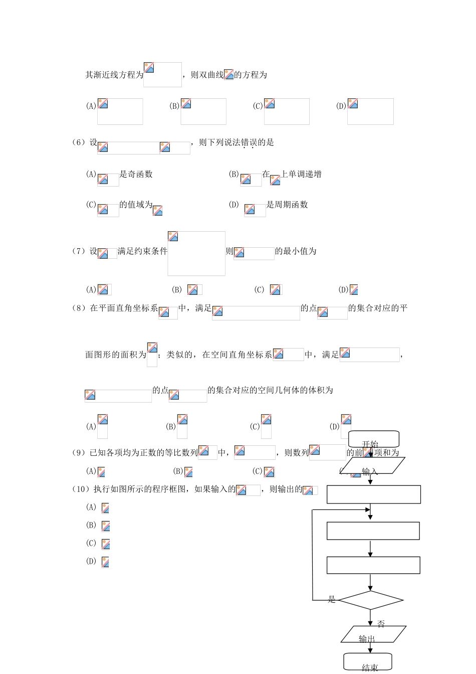 安徽省江南十校高三数学下学期联考试题 文-人教版高三全册数学试题_第2页