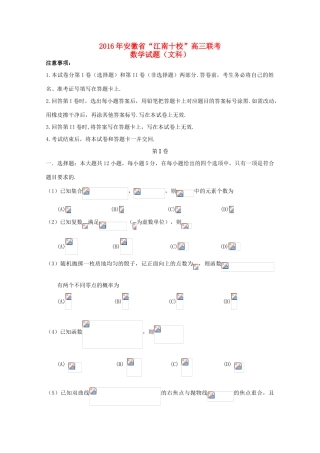 安徽省江南十校高三数学下学期联考试题 文-人教版高三全册数学试题