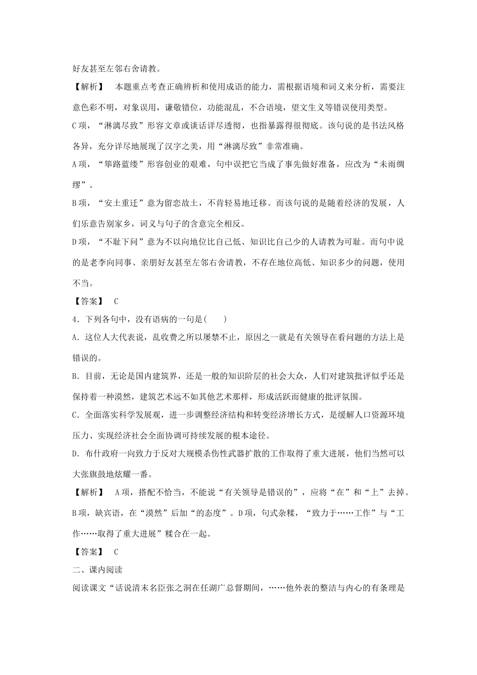 【课堂新坐标】2014届高考语文总复习 第2单元“布衣总统”孙中山（节选）课时训练 粤教版必修1_第2页