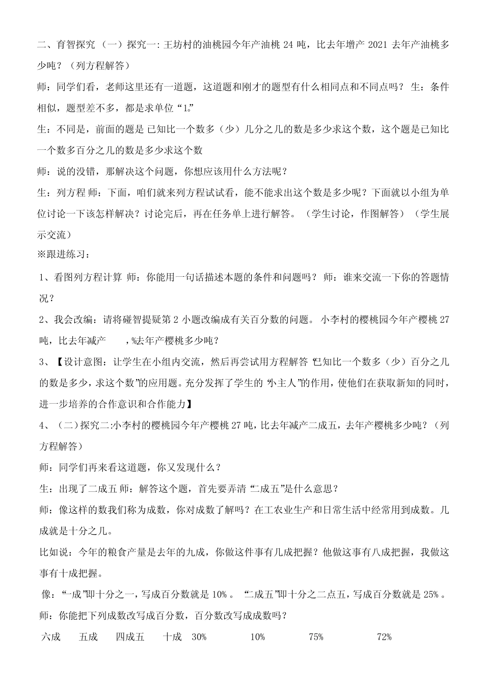 六年级下册数学教案 - 二认识“成数”,列方程解稍复杂的百分数应用题_第2页