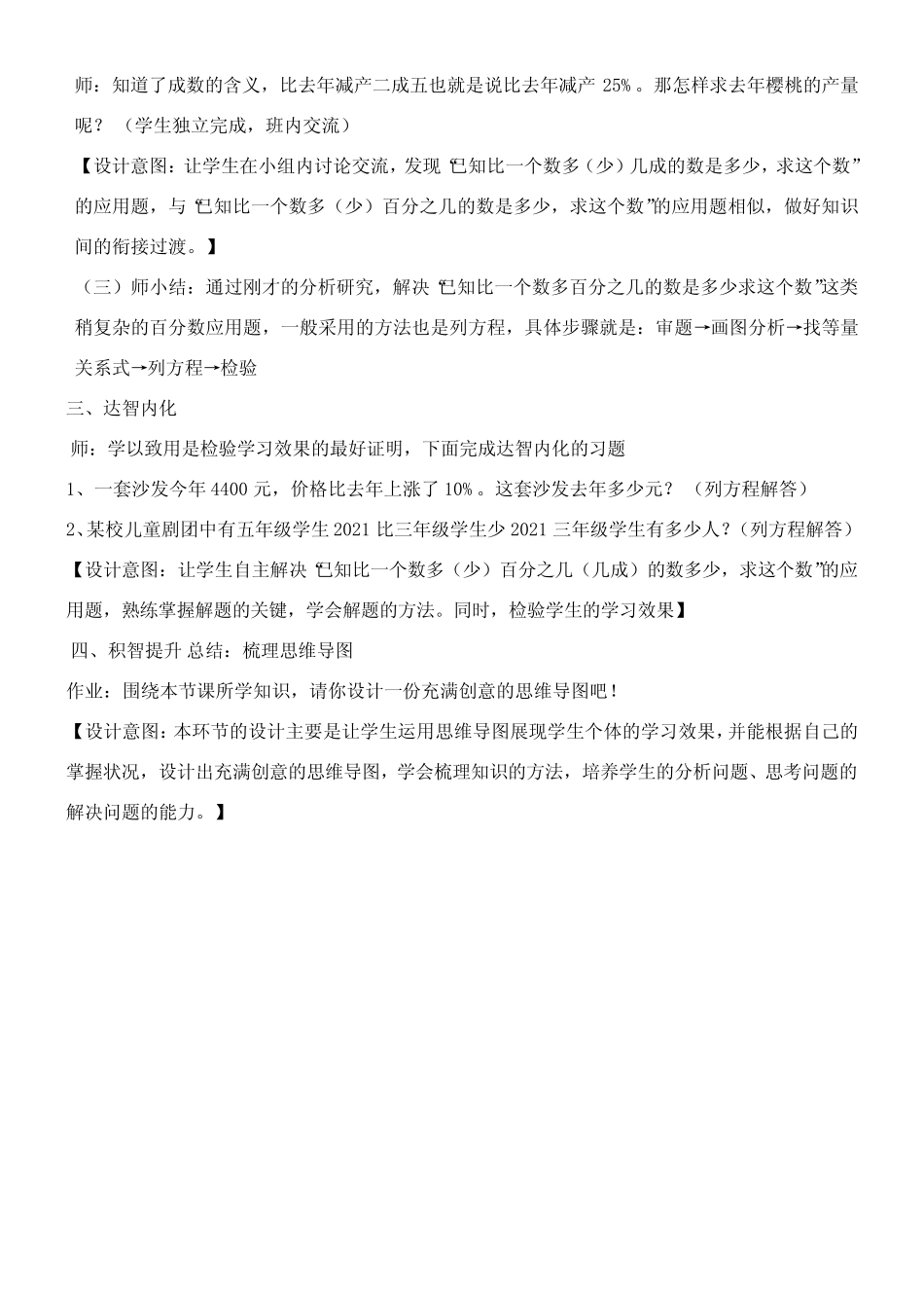 六年级下册数学教案 - 二认识“成数”,列方程解稍复杂的百分数应用题_第3页