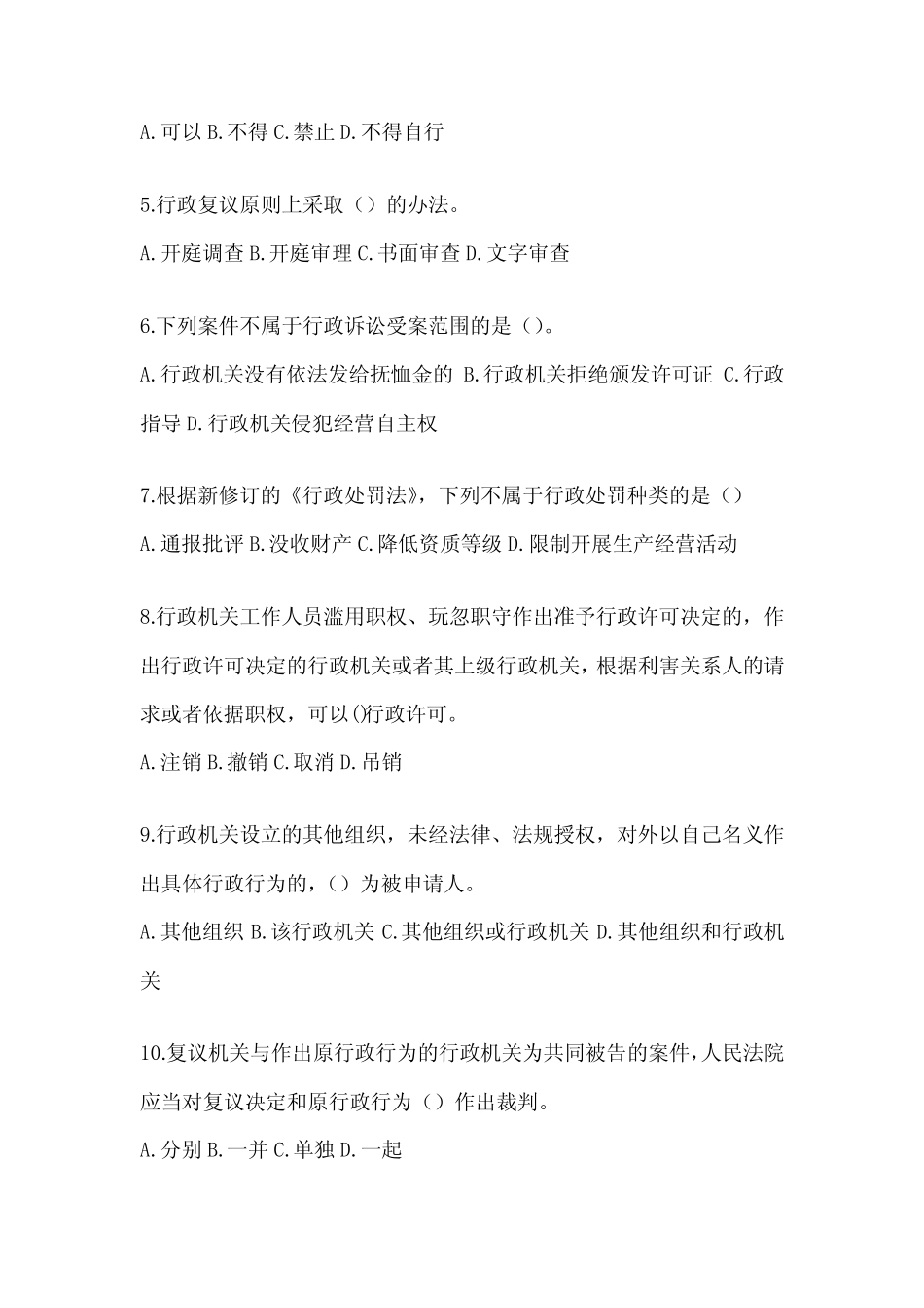 2023湖南省行政执法资格考试典型题题库及答案 _第2页