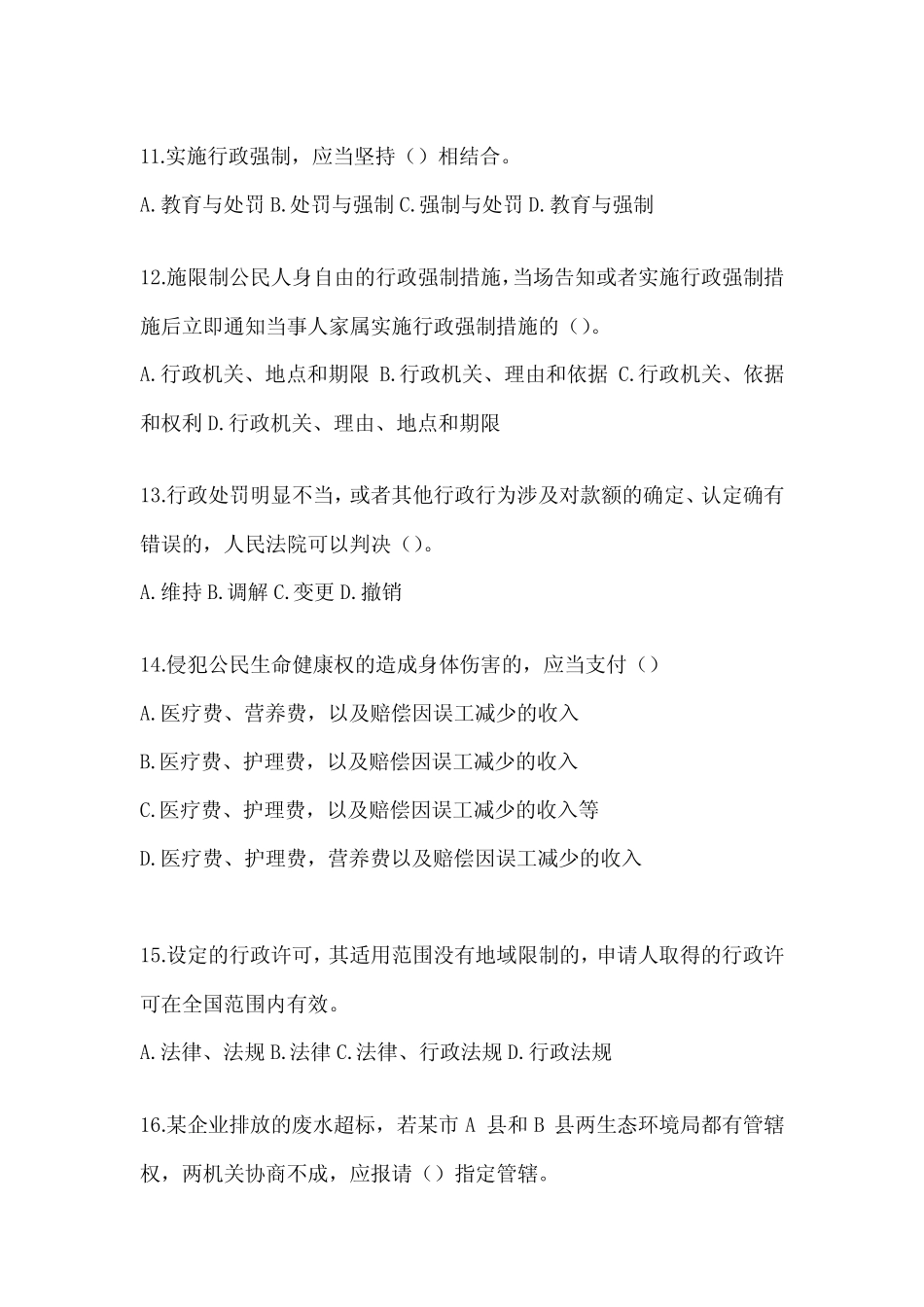 2023湖南省行政执法资格考试典型题题库及答案 _第3页