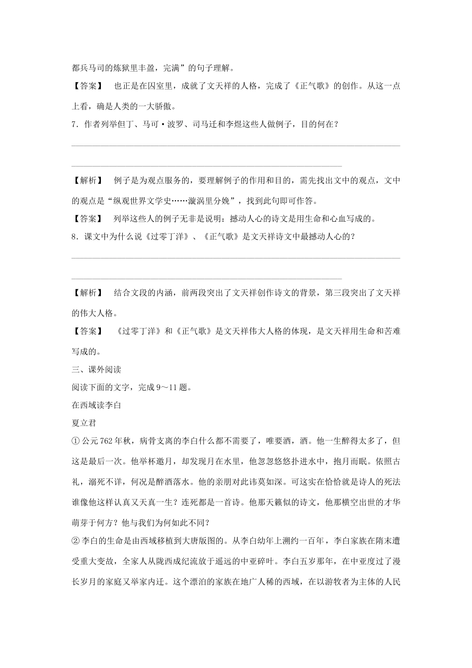 【课堂新坐标】2014届高考语文总复习 第2单元 留取丹心照汗青 文天祥千秋祭课时训练 粤教版必修1_第3页