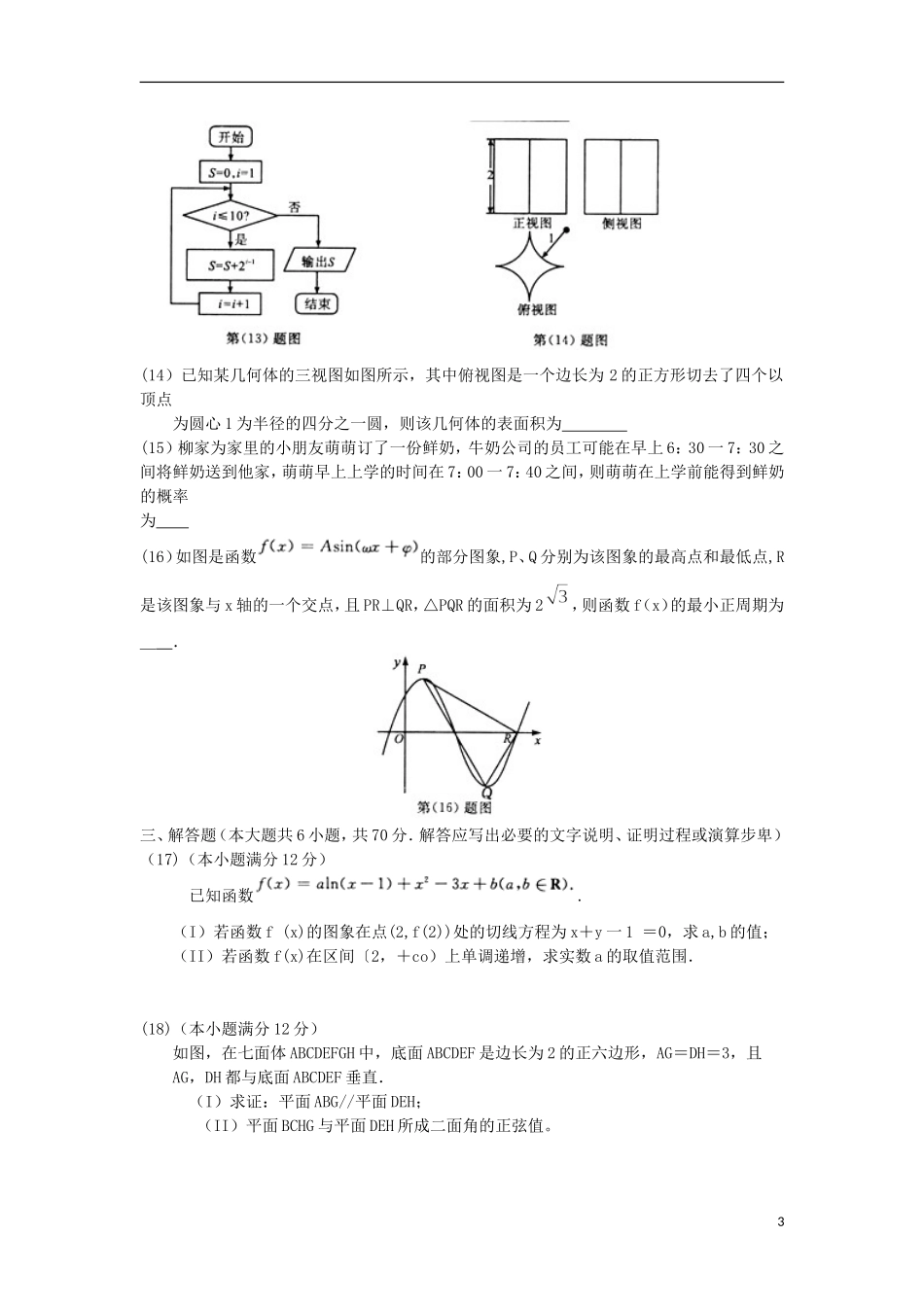 安徽省江南十校高三数学上学期摸底联考试卷 理-人教版高三全册数学试题_第3页