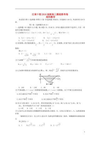 安徽省江南十校高三数学上学期摸底联考试卷 理-人教版高三全册数学试题