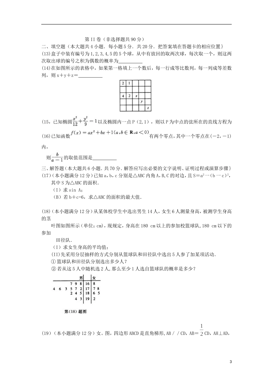安徽省江南十校高三数学上学期摸底联考试卷 文-人教版高三全册数学试题_第3页