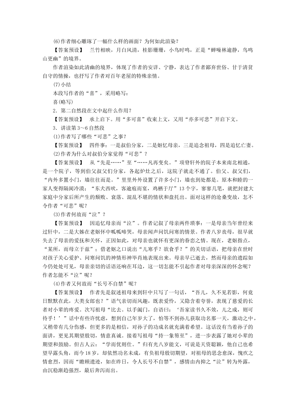【课堂新坐标】2013-2014学年高中语文 4.12 项脊轩志教案 语文版必修1_第3页
