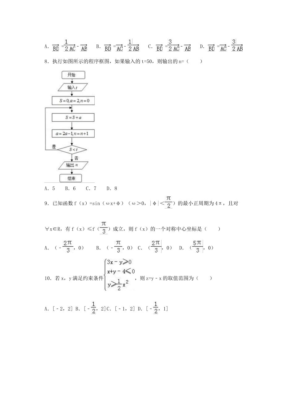 安徽省江南十校联考高考数学一模试卷 理（含解析）-人教版高三全册数学试题_第2页
