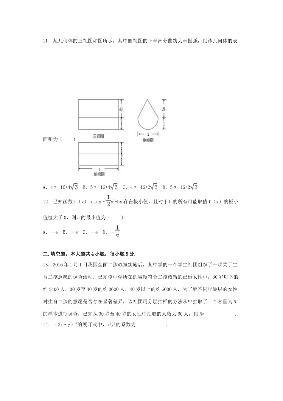 安徽省江南十校联考高考数学一模试卷 理（含解析）-人教版高三全册数学试题_第3页