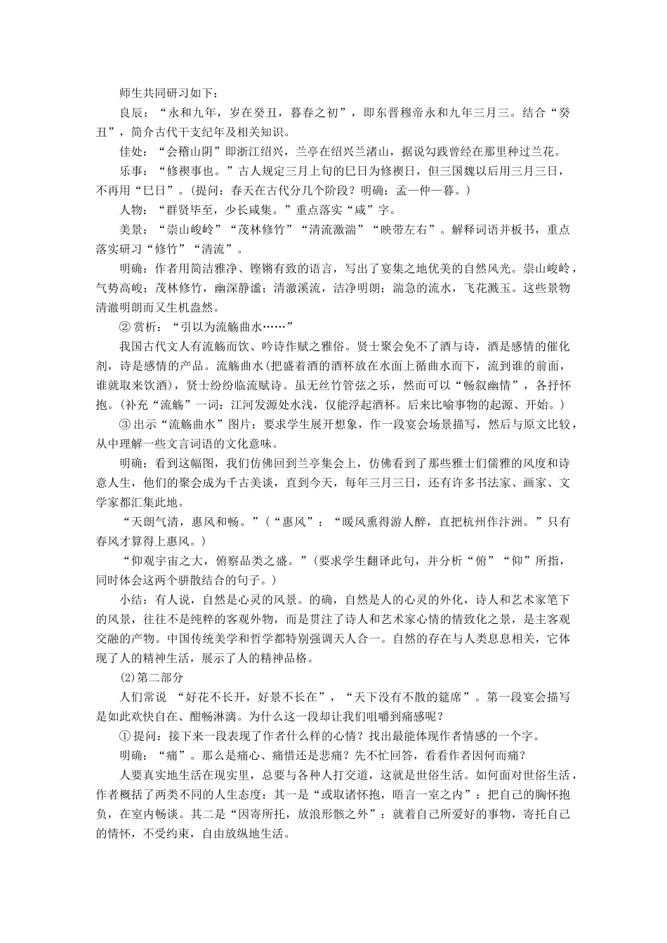【课堂新坐标】2013-2014学年高中语文 4.13 兰亭集序教案 语文版必修1_第2页
