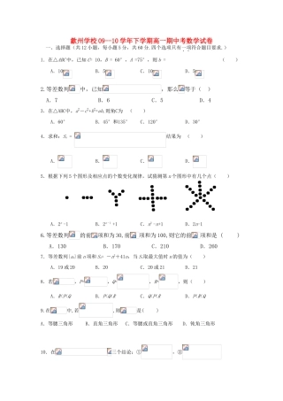 安徽省歙州学校09-10学年下学期高一数学期中考试新人教版【会员独享】
