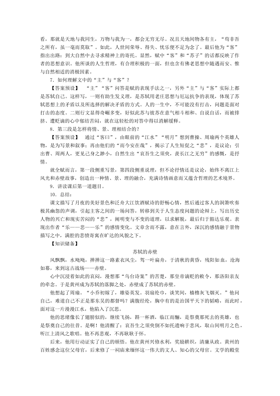 【课堂新坐标】2013-2014学年高中语文 4.10 赤壁赋教案 语文版必修1_第3页