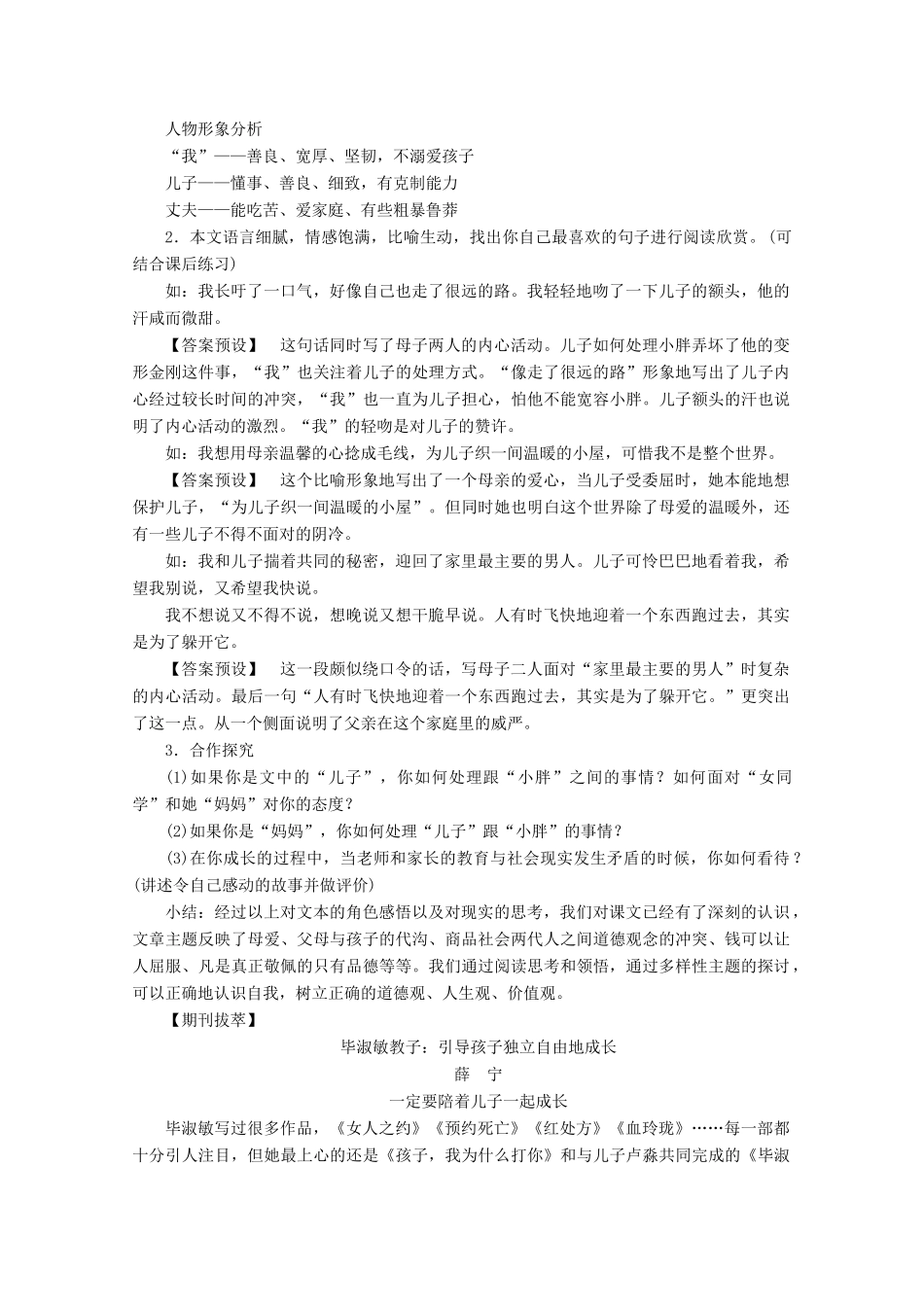 【课堂新坐标】2013-2014学年高中语文 3.9 不会变形的金刚教案 语文版必修1_第3页