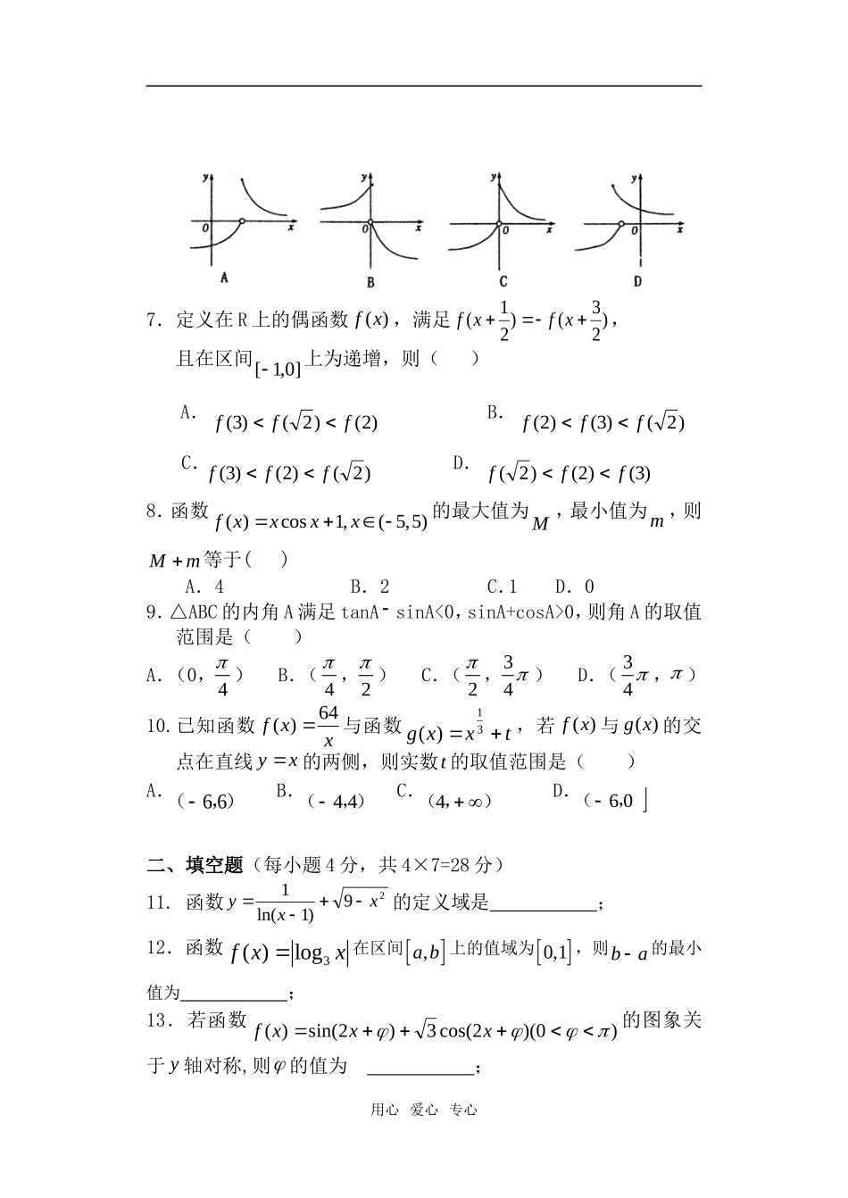 安徽省桐城第六中学高三数学理科第四次模拟考试(无答案)_第2页